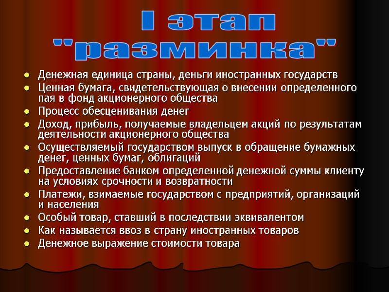 Денежная единица страны, деньги иностранных государств Ценная бумага, свидетельствующая о внесении определенного пая в